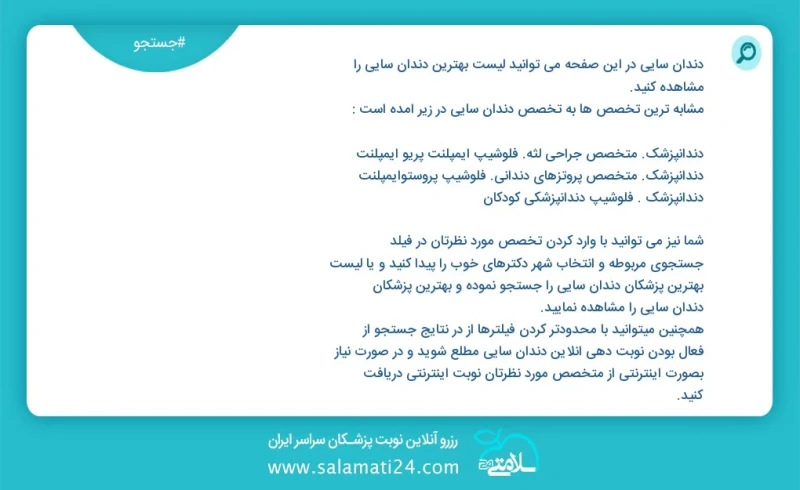 دندان سایی در این صفحه می توانید نوبت بهترین دندان سایی را مشاهده کنید مشابه ترین تخصص ها به تخصص دندان سایی در زیر آمده است دندانپزشک متخصص...